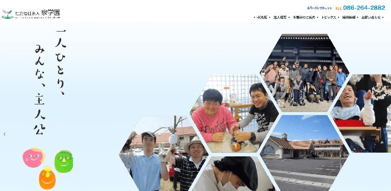 事業所