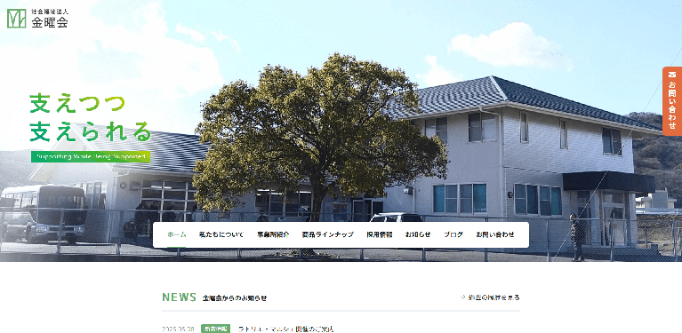 事業所