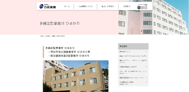 事業所
