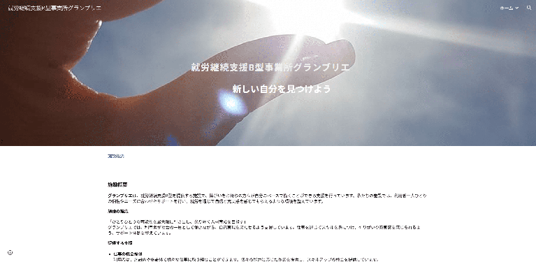 事業所