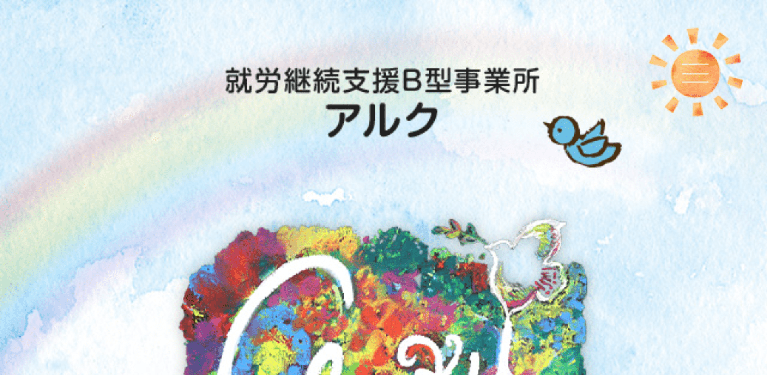 事業所