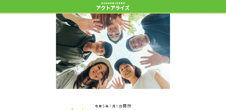 事業所