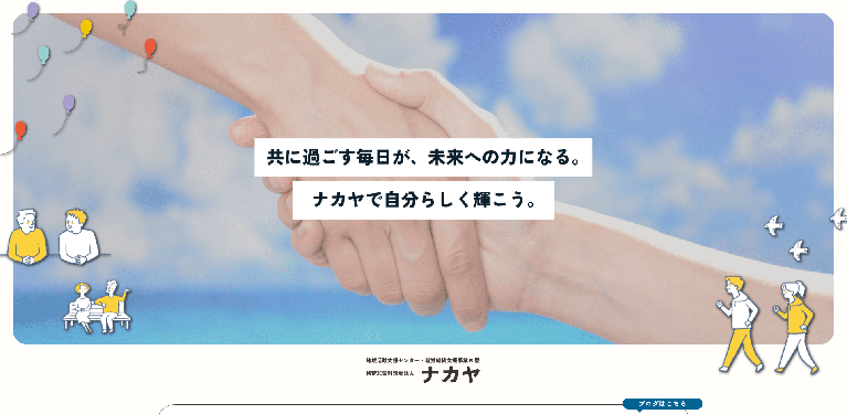 事業所