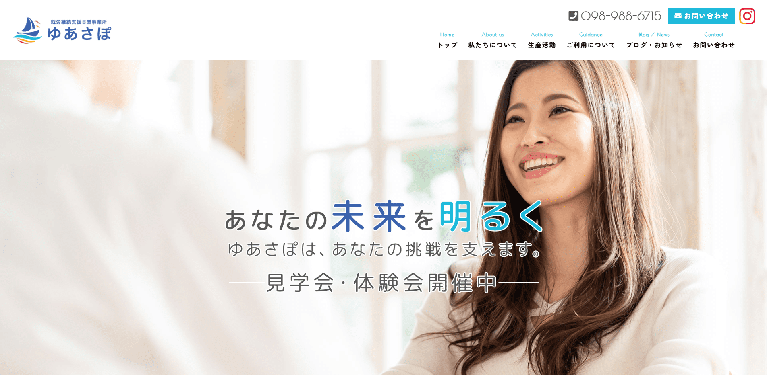 事業所