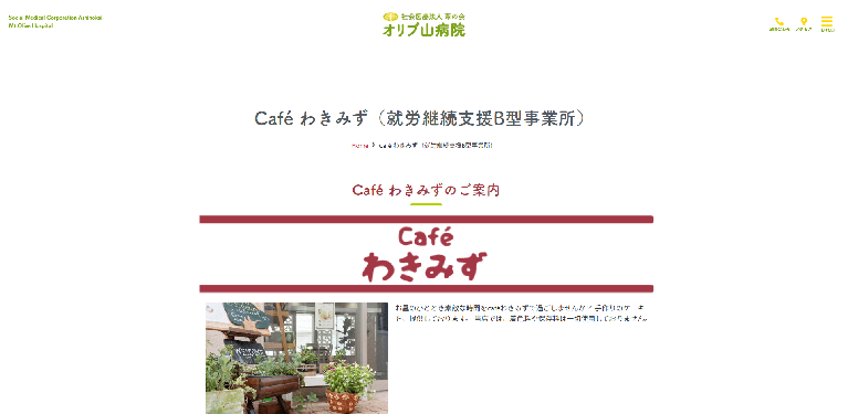 事業所