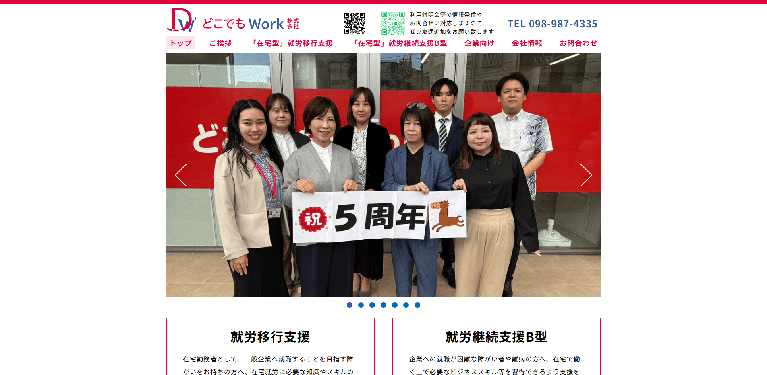 事業所