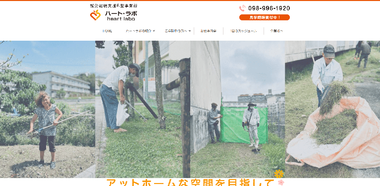 事業所