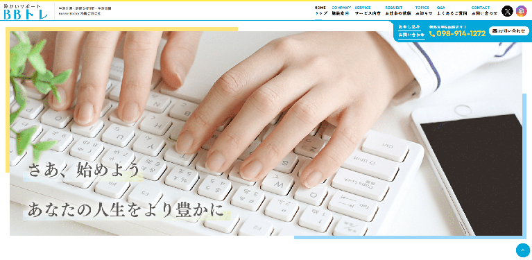 事業所