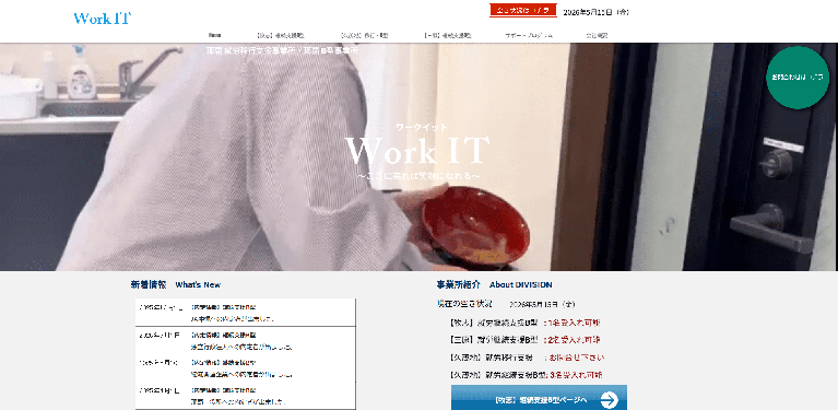事業所