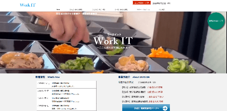事業所