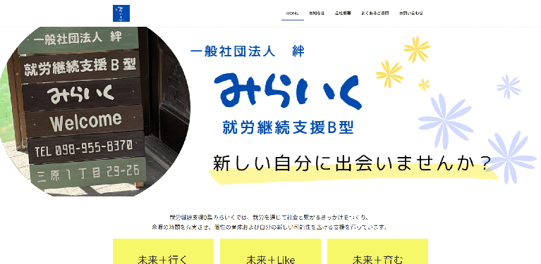 事業所