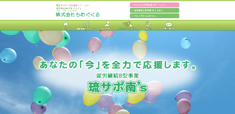 事業所