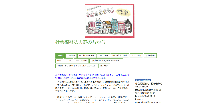事業所