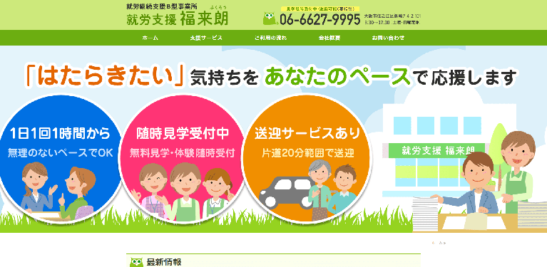事業所