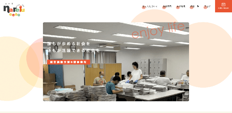 事業所