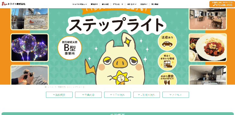 事業所