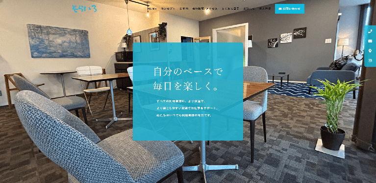 事業所