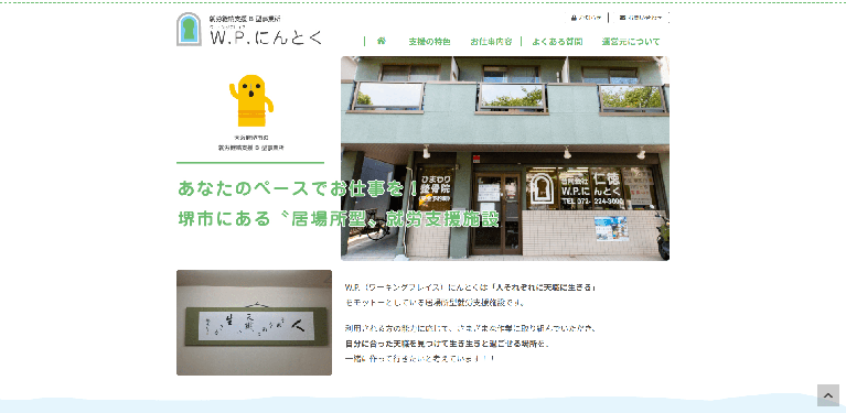 事業所