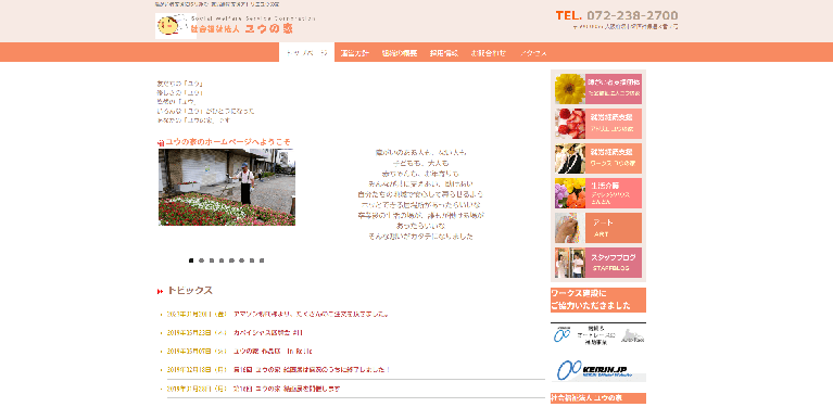 事業所
