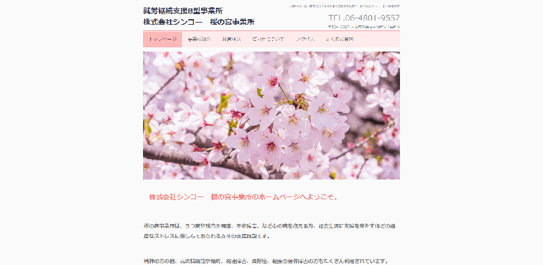事業所