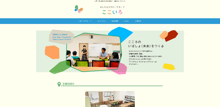 事業所