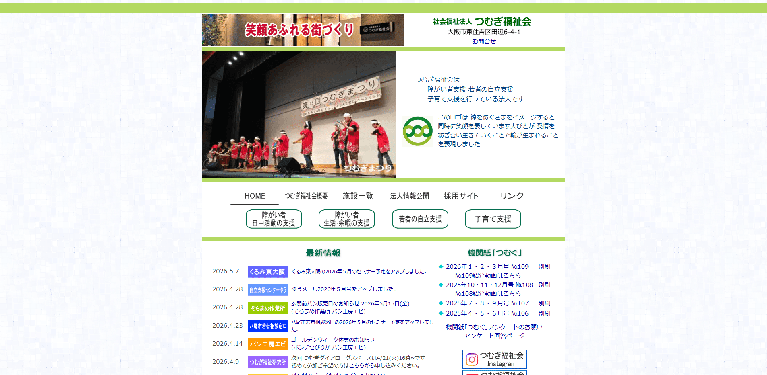 事業所