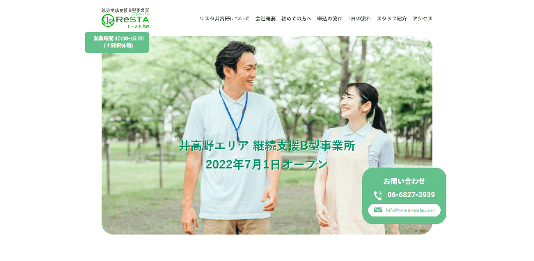 事業所