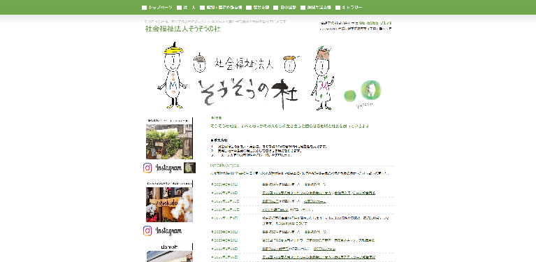 事業所