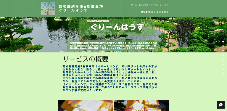 事業所