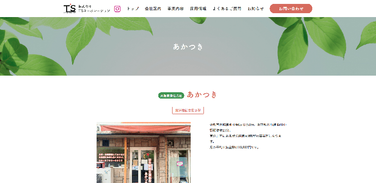 事業所