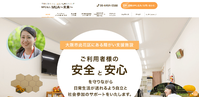事業所