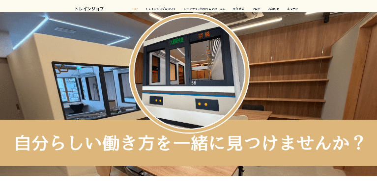 事業所