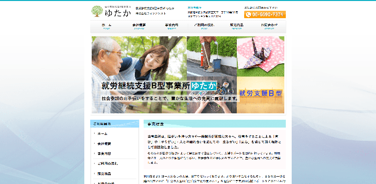 事業所