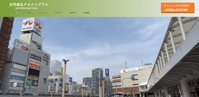 事業所