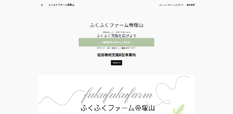 事業所