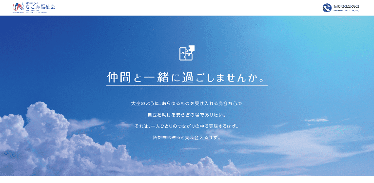 事業所