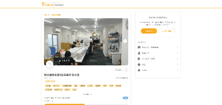 事業所