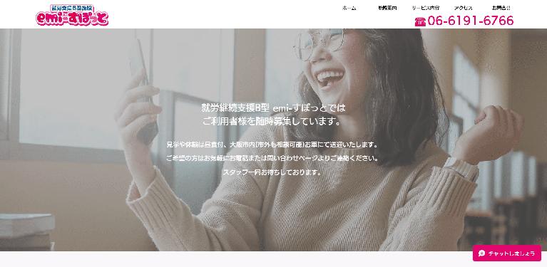 事業所
