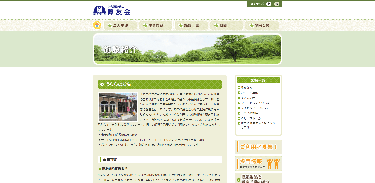 事業所