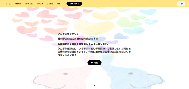 事業所