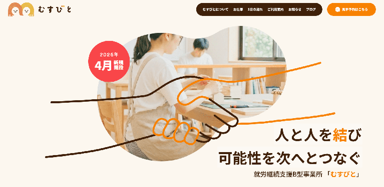 事業所