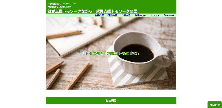 事業所