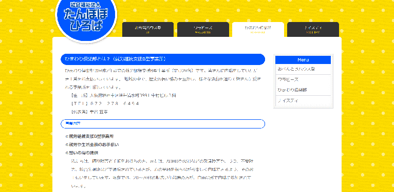 事業所