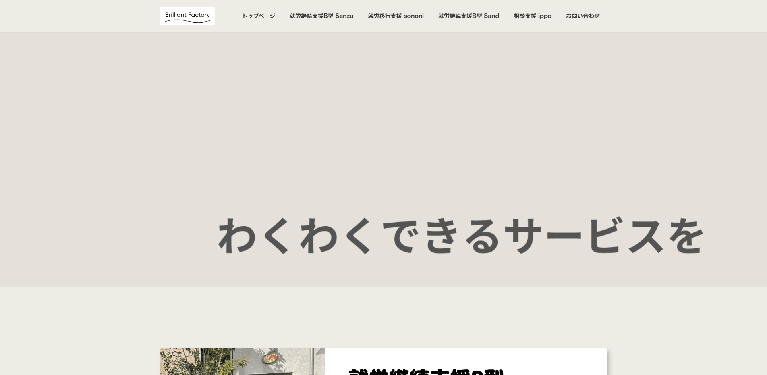 事業所