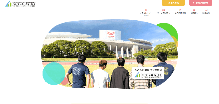 事業所