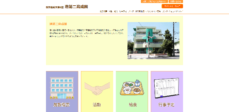 事業所