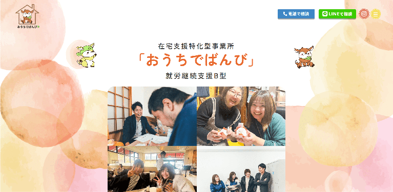 事業所