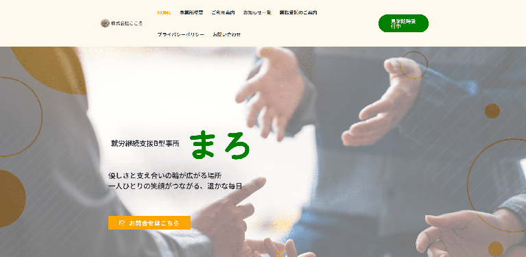 事業所