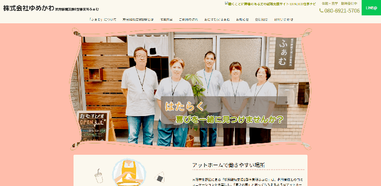 事業所