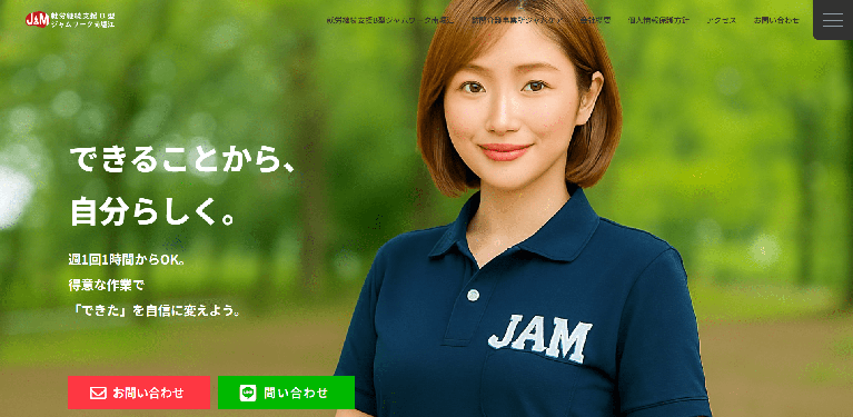 事業所